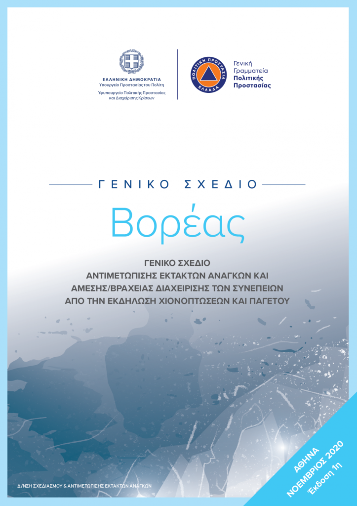 ΦΩΤΟ ΒΟΡΕΑΣ ΣΧΕΔΙΟ