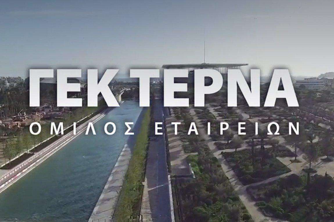 ΓΕΚ ΤΕΡΝΑ