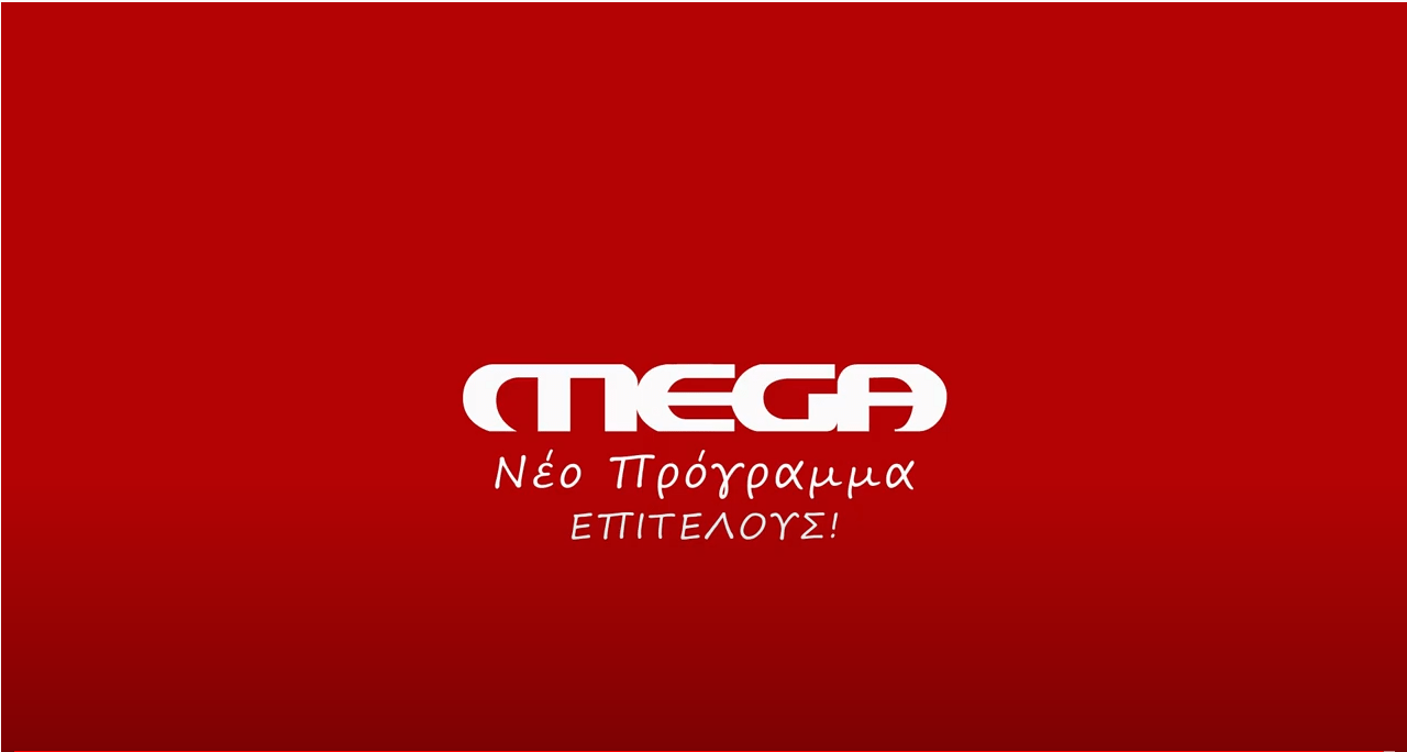 MEGA_néo-prógramma-epiteloys (1)