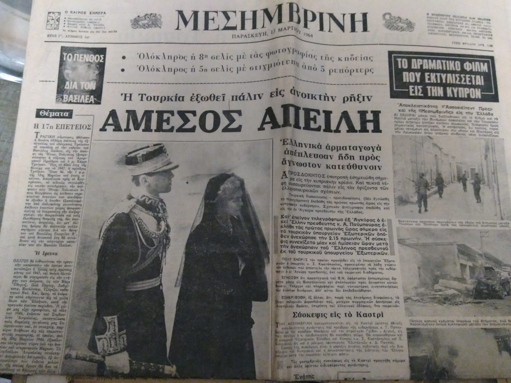 Μεσημβρινή 13 Μαρτίου 1964
