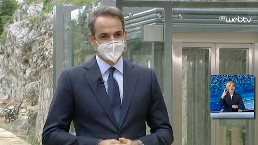 Μητσοτάκης Ακρόπολη