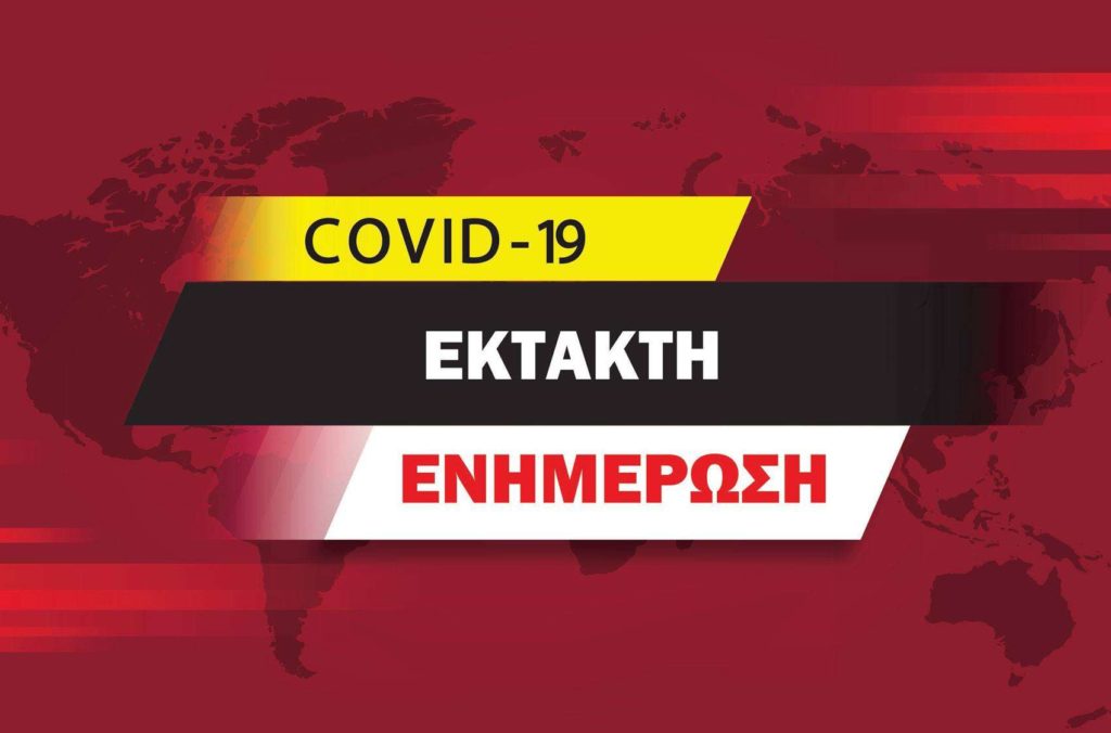 Κορωνοϊός: 671 νέες μολύνσεις ανακοίνωσε σήμερα ο ΕΟΔΥ