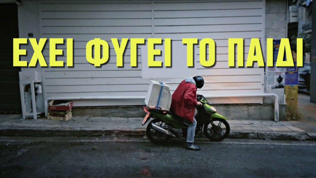 Η βαλκανική ελεγεία του Θέμου Σκανδάμη