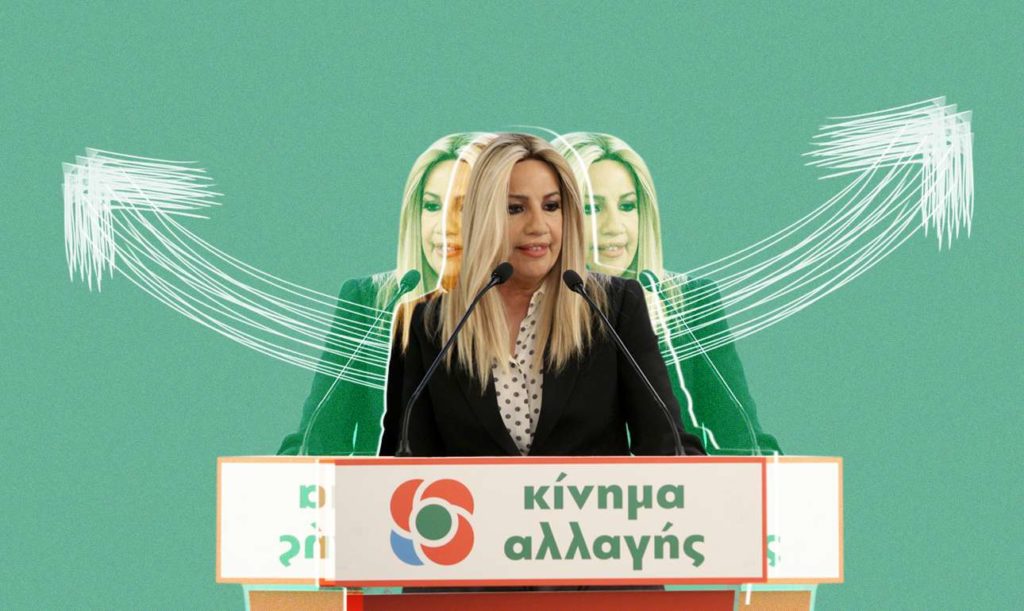 Διάλυση Κίνημα Αλλαγής φώφη γεννηματά λοβέρδος σύγκρουση