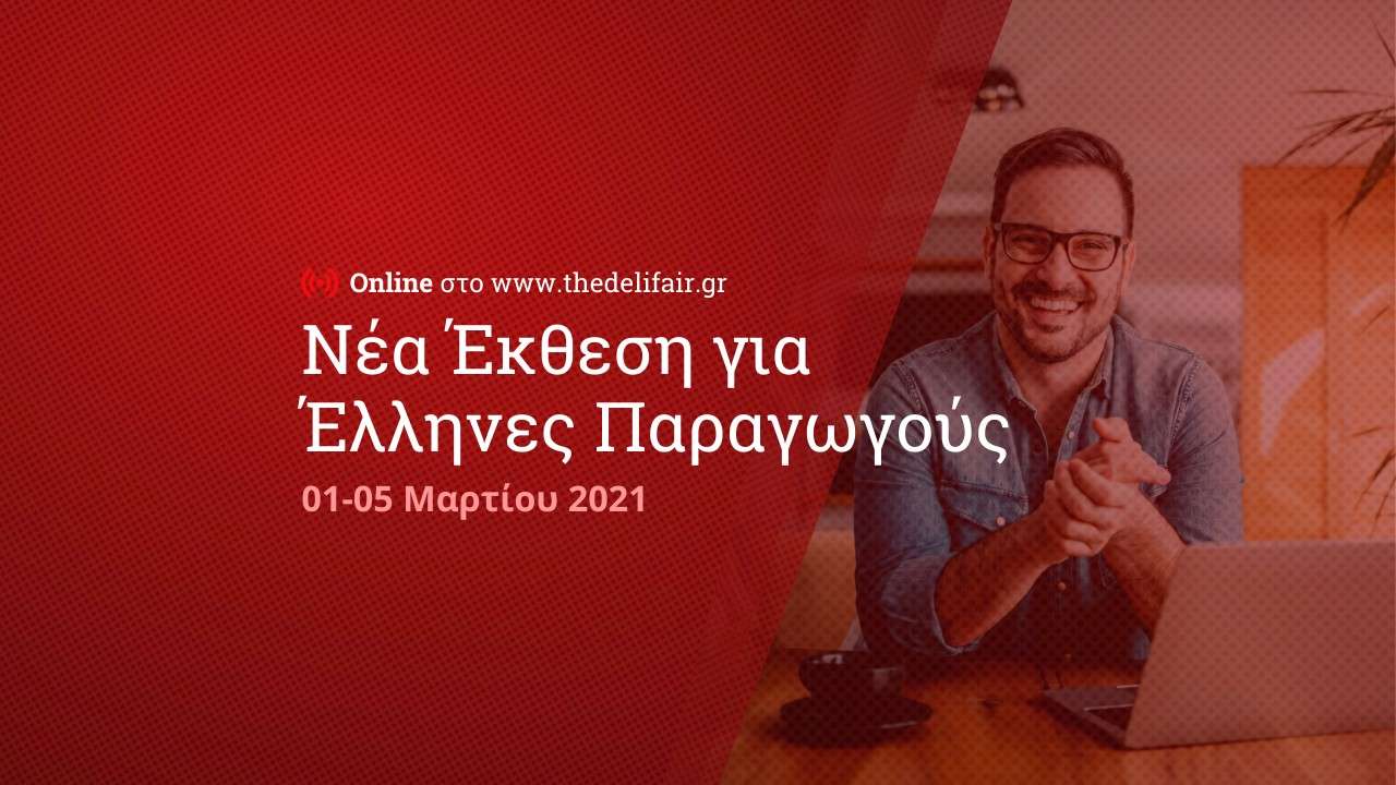 DeliFair: Η κορυφαία online διοργάνωση για Έλληνες Παραγωγούς