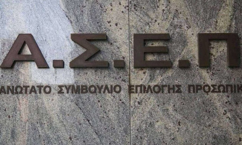 Προκήρυξη ΑΣΕΠ 4Κ/2020: Πρόσκληση για υποβολή δικαιολογητικών