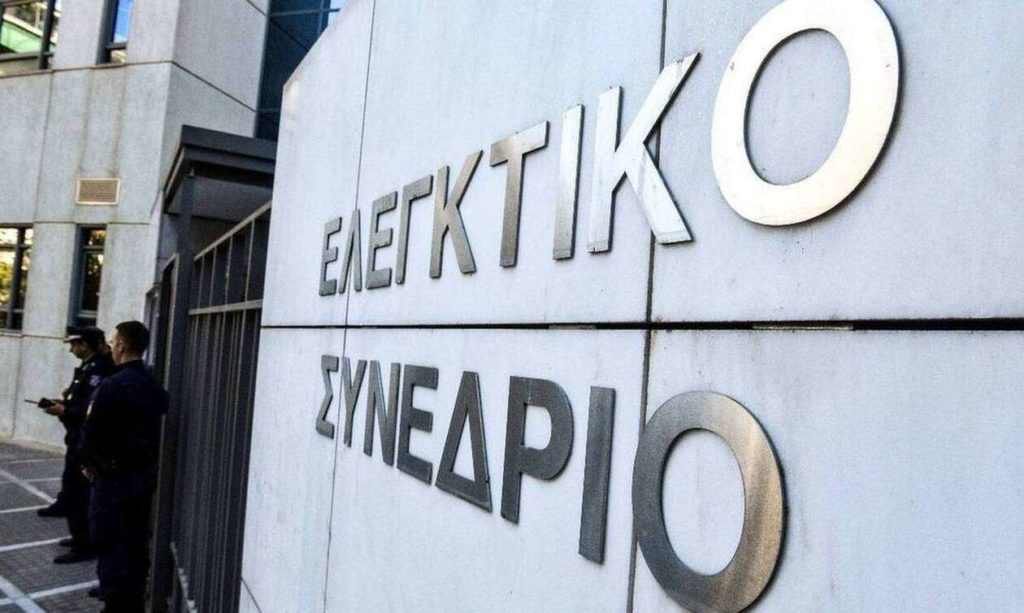 αναδρομικά συνταξιούχος ελεγκτικό συνέδριο