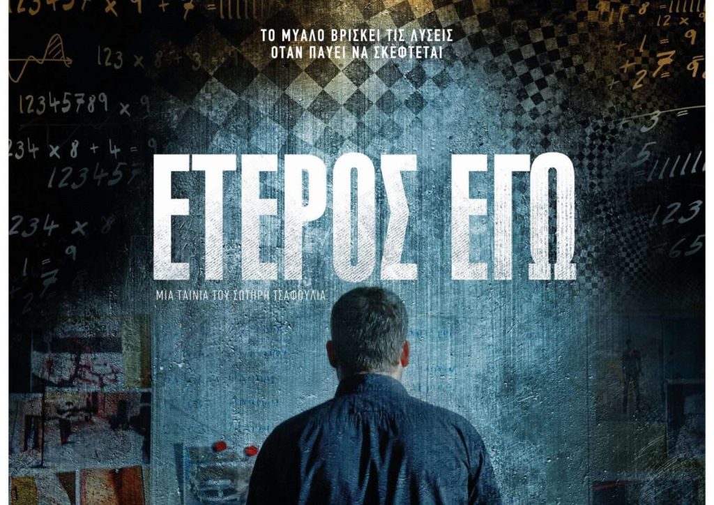 Το «Έτερος εγώ» πολύ κοντά σε συμφωνία με το Netflix
