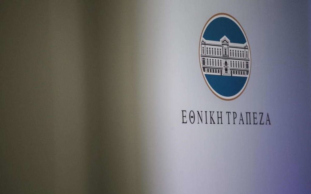 Στα δικαστήρια για το ΛΕΠΕΤΕ οι συνταξιούχοι της Εθνικής Τράπεζας