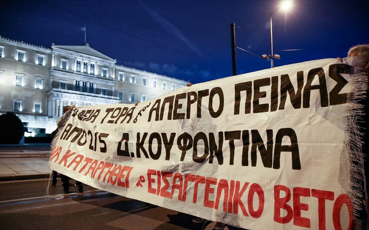Νέα πορεία υπέρ του Δημήτρη Κουφοντίνα στο κέντρο των Αθηνών