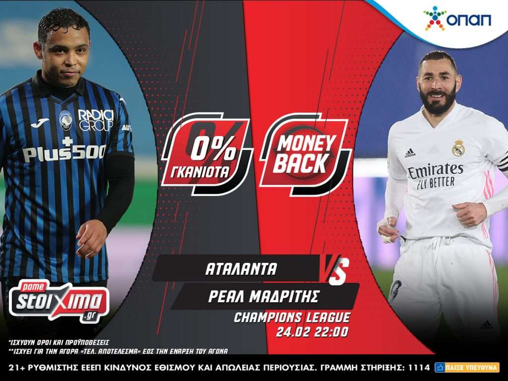 Champions League: Η Αταλάντα απειλεί τη βασίλισσα