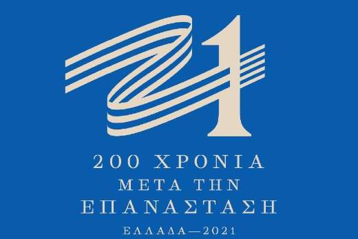 Ελλάδα 2021 - Το σήμα