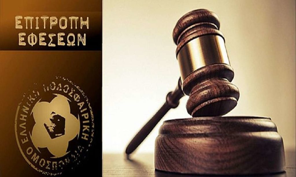Επιτροπή Εφέσεων: «Δεν κρίνεται πειθαρχικά ελεγκτέα η ΠΑΕ ΠΑΟΚ»
