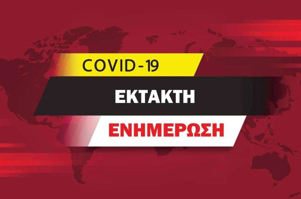 κρούσματα ΕΟΔΥ