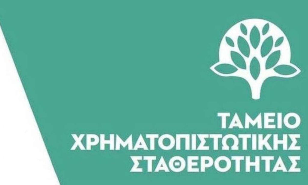 ΤΧΣ: Τρεις συστάσεις προς τις ελληνικές τράπεζες για τα stress tests του 2023