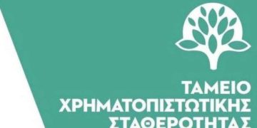 ΤΧΣ: Τρεις συστάσεις προς τις ελληνικές τράπεζες για τα stress tests του 2023