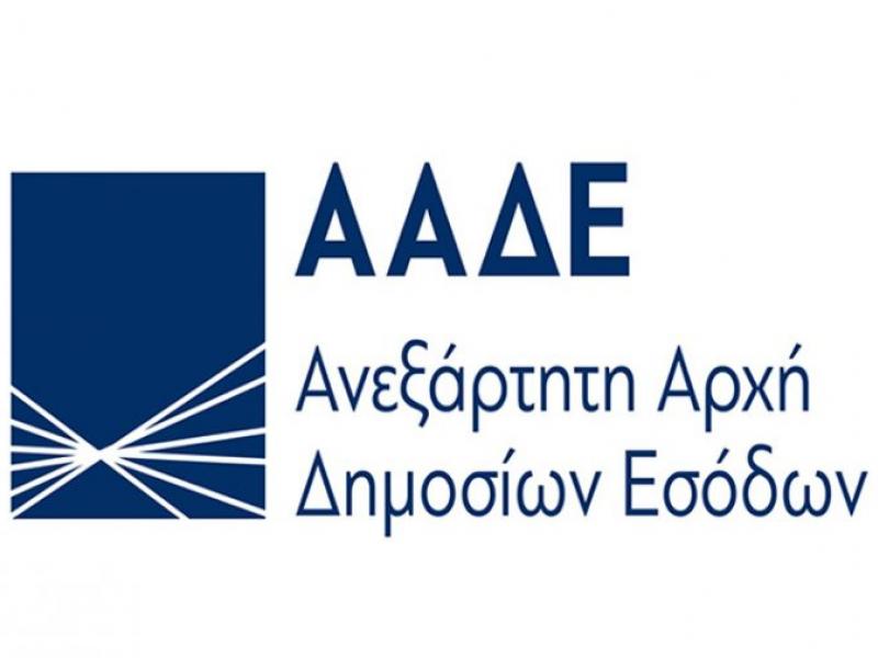 Παρατάσεις έδωσε η ΑΑΔΕ με απόφαση του διοικητή της