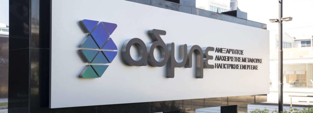 ΑΔΜΗΕ: Νέος CEO ο Ι. Καράμπελας - Νέος πρόεδρος Δ.Σ. ο Δ. Βαχτσιαβάνος