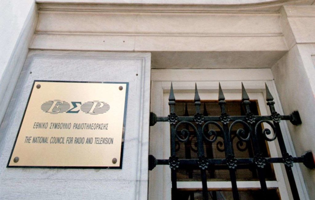 Δύο νέα μέλη στο ΕΣΡ από την κυβέρνηση