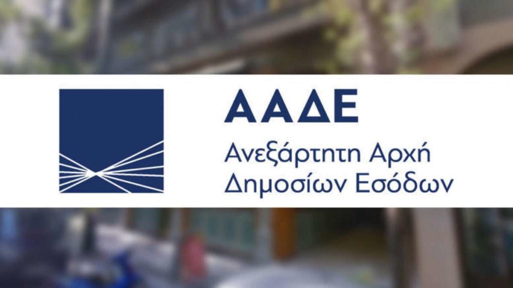 ΑΑΔΕ: Βγάλτε κλειδάριθμο στην εφορία μέσω… βιντεοκλήσης!