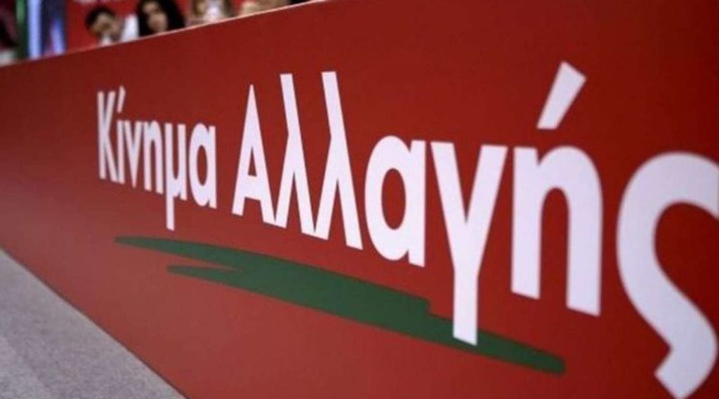 ΚΙΝΑΛ : Η ανικανότητα της κυβέρνησης