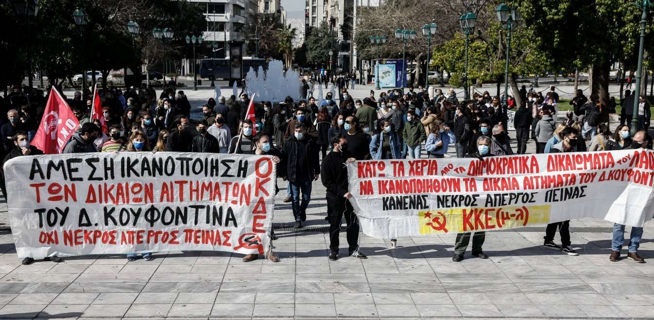 Συγκέντρωση για τον Κουφοντίνα στο κέντρο της Αθήνας