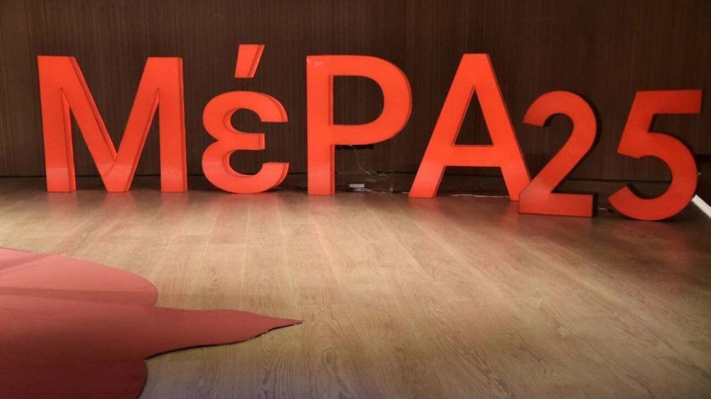 Μέρα 25: Σε κοινό μέτωπο καλεί ΚΚΕ και Σύριζα