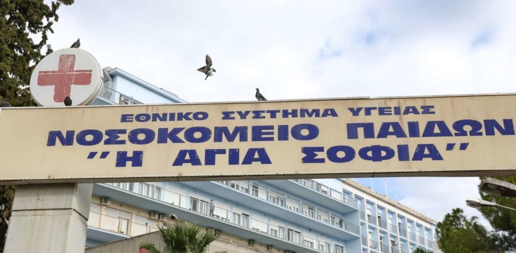 paidon agia sofia