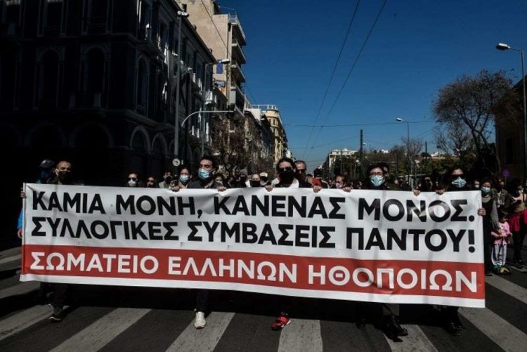 Ένας χρόνος χωρίς θέατρο - Διήμερη πορεία στην Αθήνα από το ΣΕΗ (Video)