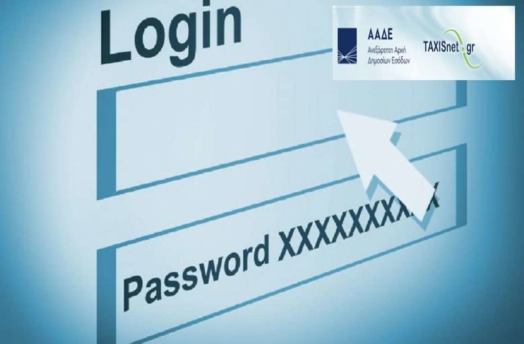 Taxis Net: Εκτός λειτουργίας