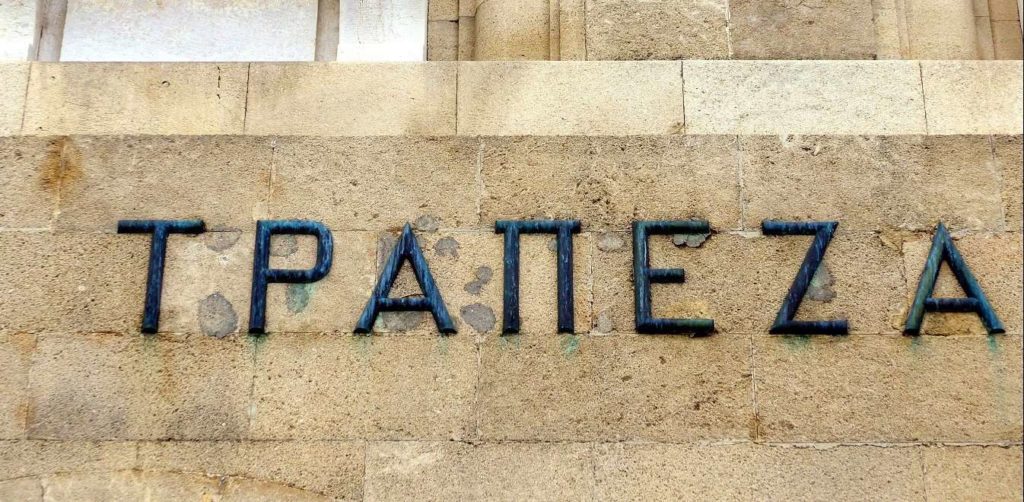 Τράπεζες: Επιχειρήσεις με «ταμείο» εξοφλούν πρόωρα το δανεισμό τους, λόγω επιτοκίων