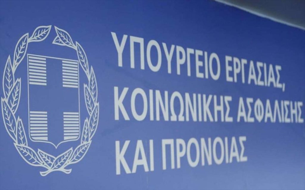 Υπουργείο Εργασίας: Στήριξη εργαζομένων
