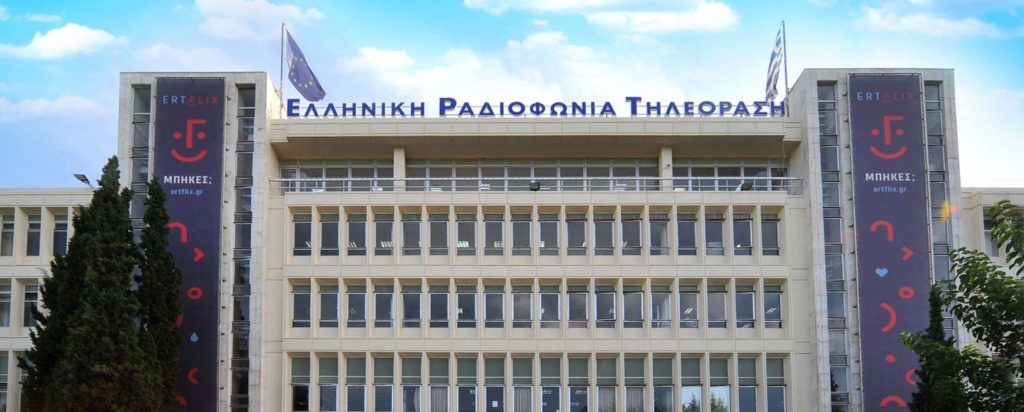 Αλλαγές στη γενική διεύθυνση ενημέρωσης της ΕΡΤ