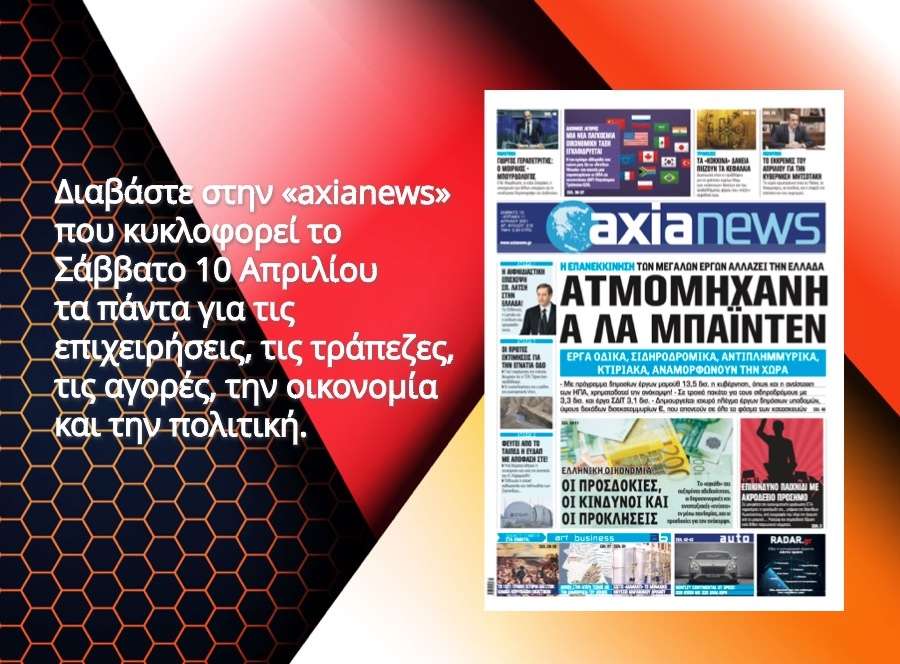 Διαβάστε στην «axianews» που κυκλοφορεί το Σάββατο 10 Απριλίου...