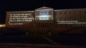 Η Ιστορία της Ελληνικής επανάστασης ζωντανεύει στην Βουλή