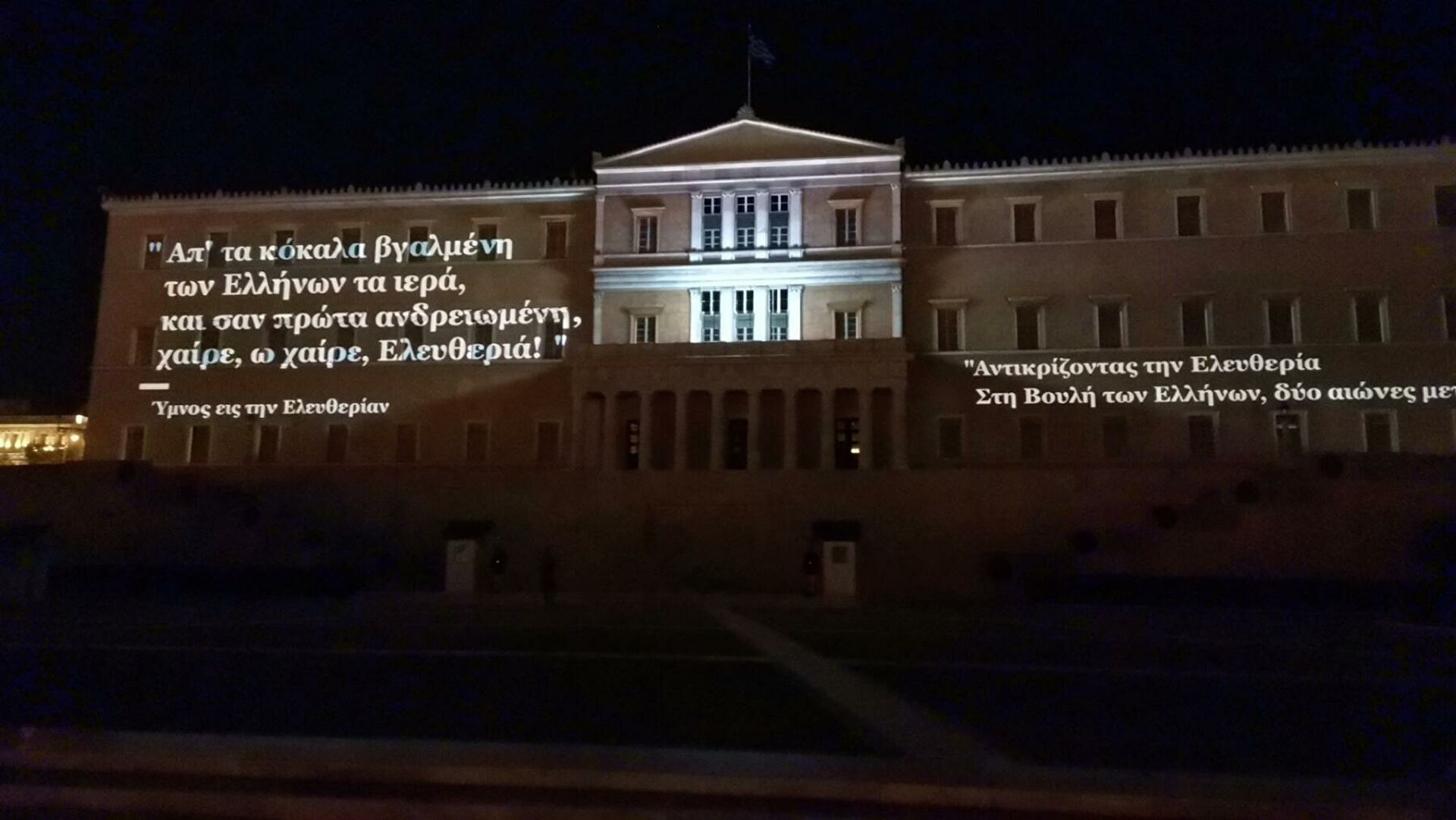 Η Ιστορία της Ελληνικής επανάστασης ζωντανεύει στην Βουλή