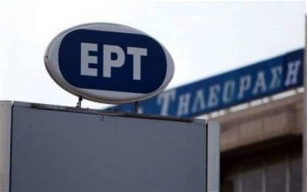 «Αυτοδίκαιες» αποχωρήσεις από την ΕΡΤ