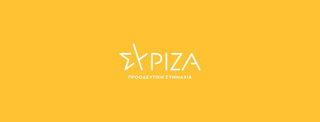 ΣΥΡΙΖΑ: Ο κ. Μητσοτάκης ας κοιτάξει πώς θα επιστρέψει στη μεσαία τάξη αυτά που ο ίδιος της αφαιρεί