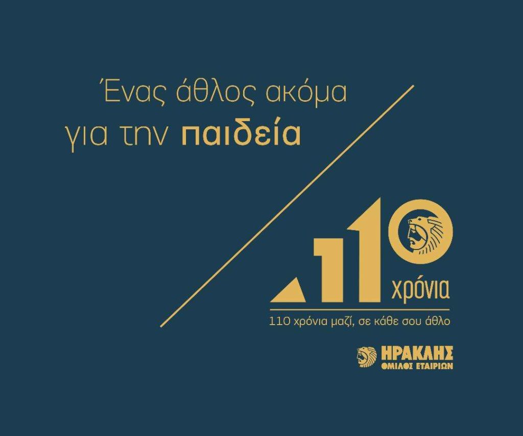 Ο Όμιλος ΗΡΑΚΛΗΣ στηρίζει τις Εκπαιδευτικές Δομές Ειδικής Αγωγής της ΠΕ Ευβοίας