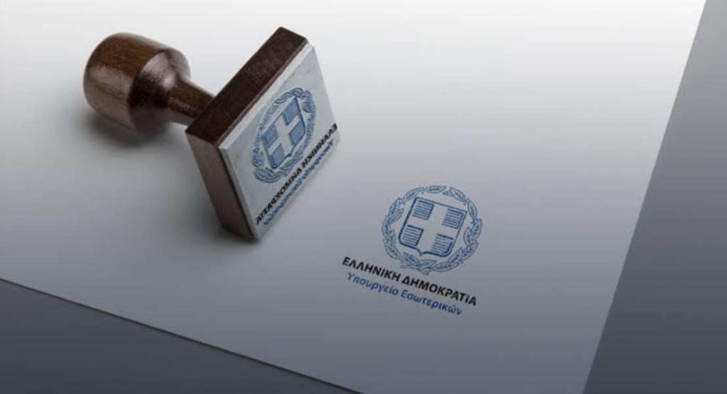 Υπουργείο Εσωτερικών: Ο κ. Ραγκούσης επιχειρεί να νοθεύσει τη λογική