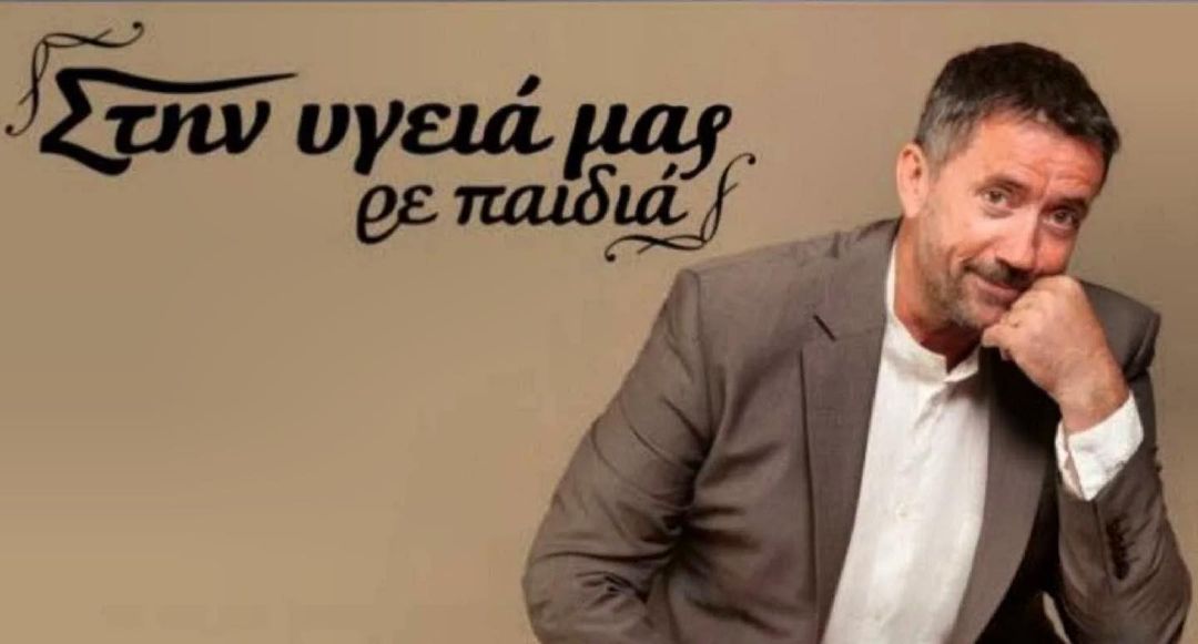 Σπύρος Παπαδόπουλος: Τέλος για το «Στην υγειά μας ρε παιδιά» μετά από 17 χρόνια