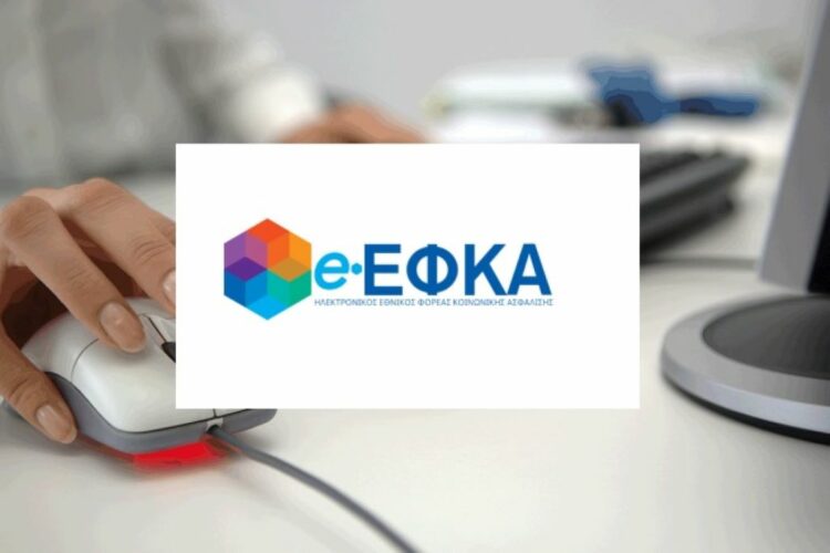 e-ΕΦΚΑ: 11 ηλεκτρονικές υπηρεσίες για τους μισθωτούς