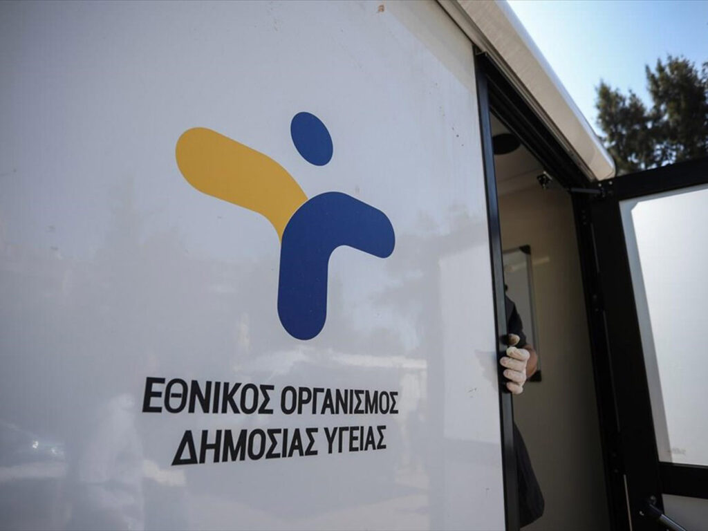 ΕΟΔΥ