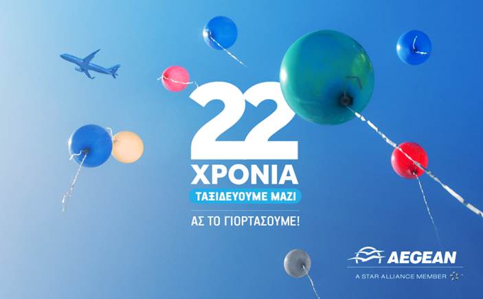 Η AEGEAN γιορτάζει σήμερα τα 22 της χρόνια και προσφέρει σε όλους έκπτωση