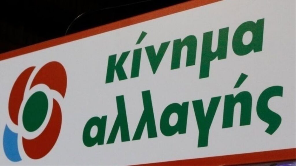 ΚΙΝΑΛ: Με την καταδίκη Καμμένου έκλεισε ο κύκλος της σκευωρίας και της συκοφαντίας κατά του Α. Παπανδρέου