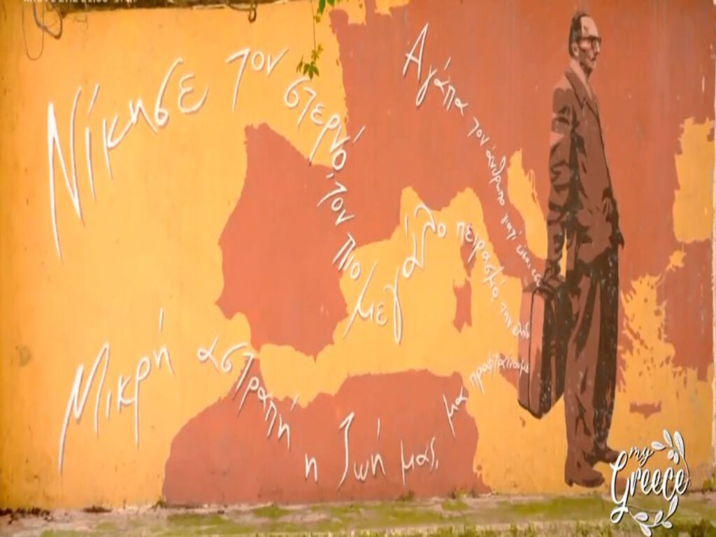 my greece kazantzakis