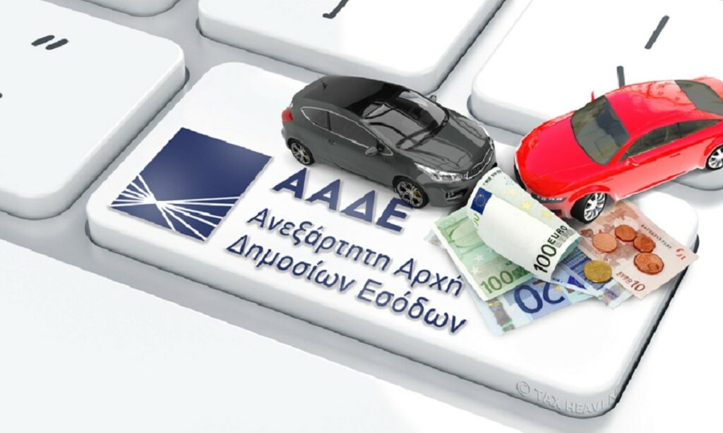 ΑΑΔΕ: Εγκύκλιος για άρση ακινησίας και τέλη κυκλοφορίας