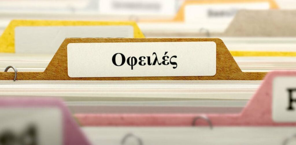Κούρεμα χρεών και προστασία της α’ κατοικίας με τη «2η Ευκαιρία»