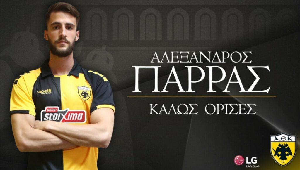 ΑΕΚ: Ανακοίνωσε την απόκτηση του Παρρά