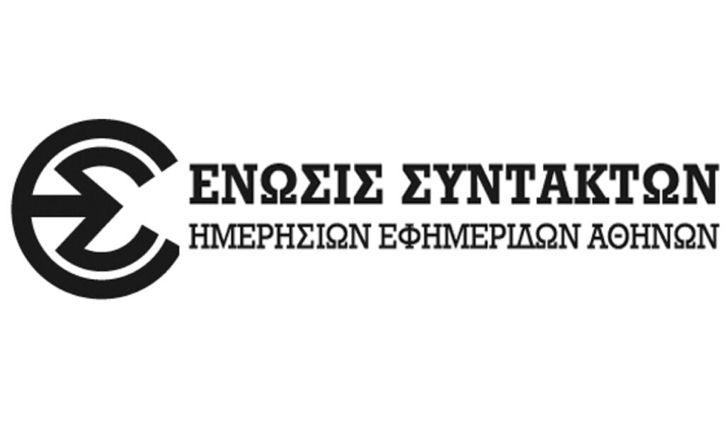 ΕΣΗΕΑ: Συμμετοχή των δημοσιογράφων στην πανελλαδική απεργία στις 10 Ιουνίου